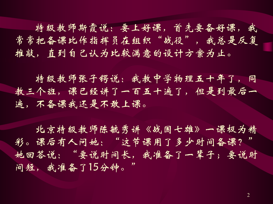 （高中青年数学教师教学技能 专业成长培训课件）如 何 备 课.ppt_第2页