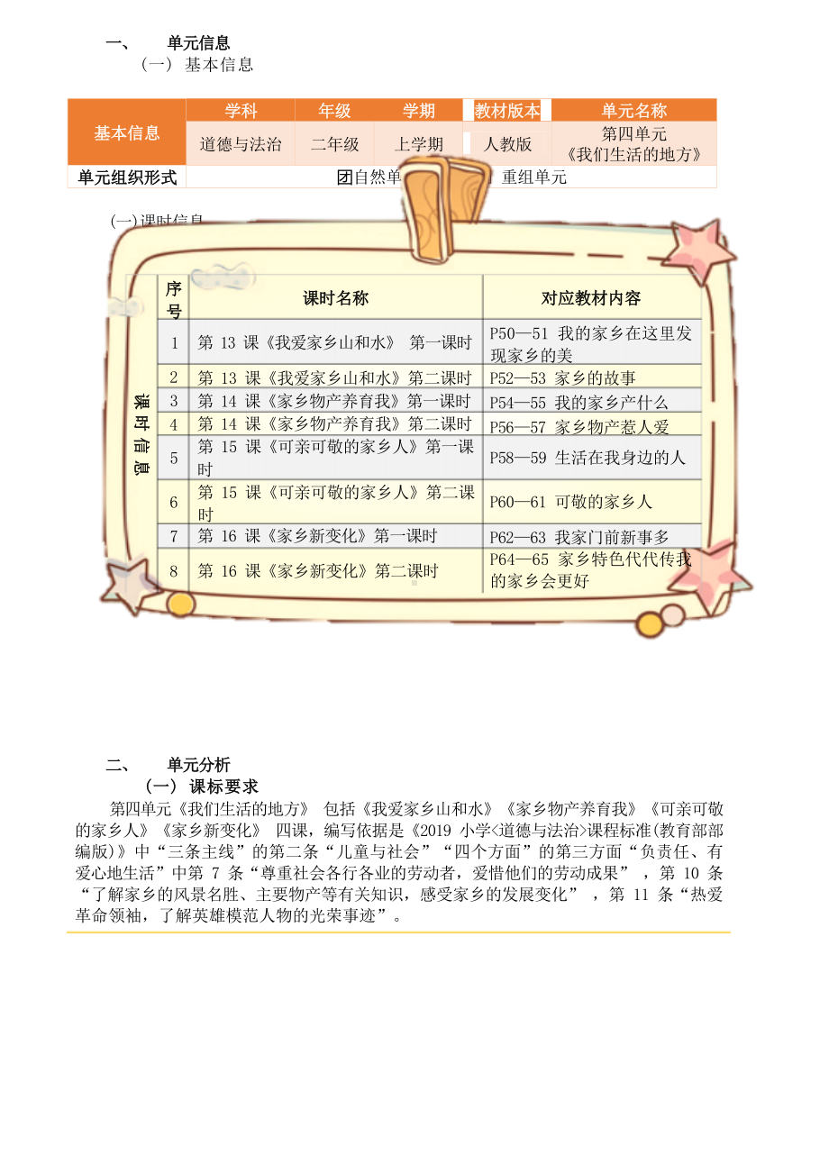 [信息技术2.0微能力]：小学二年级道德与法治上（第四单元）可亲可敬的家乡人-中小学作业设计大赛获奖优秀作品[模板]-《义务教育道德与法治课程标准（2022年版）》.docx_第2页