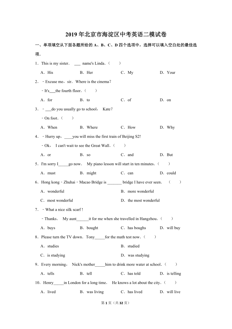 2019年北京市海淀区中考英语二模试卷.docx_第1页
