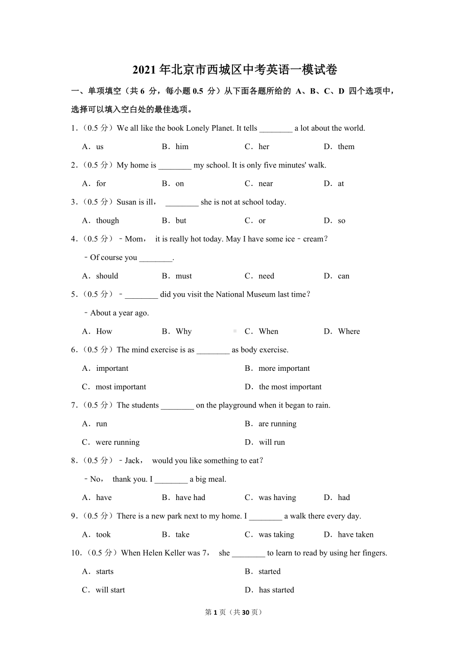 2021年北京市西城区中考英语一模试卷.docx_第1页