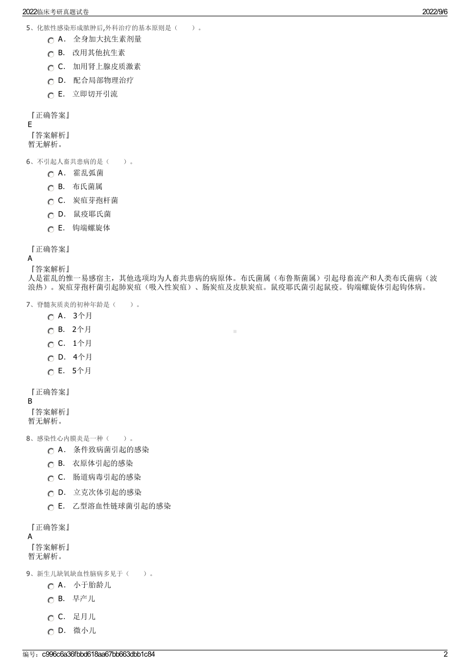 2022临床考研真题试卷.pdf_第2页