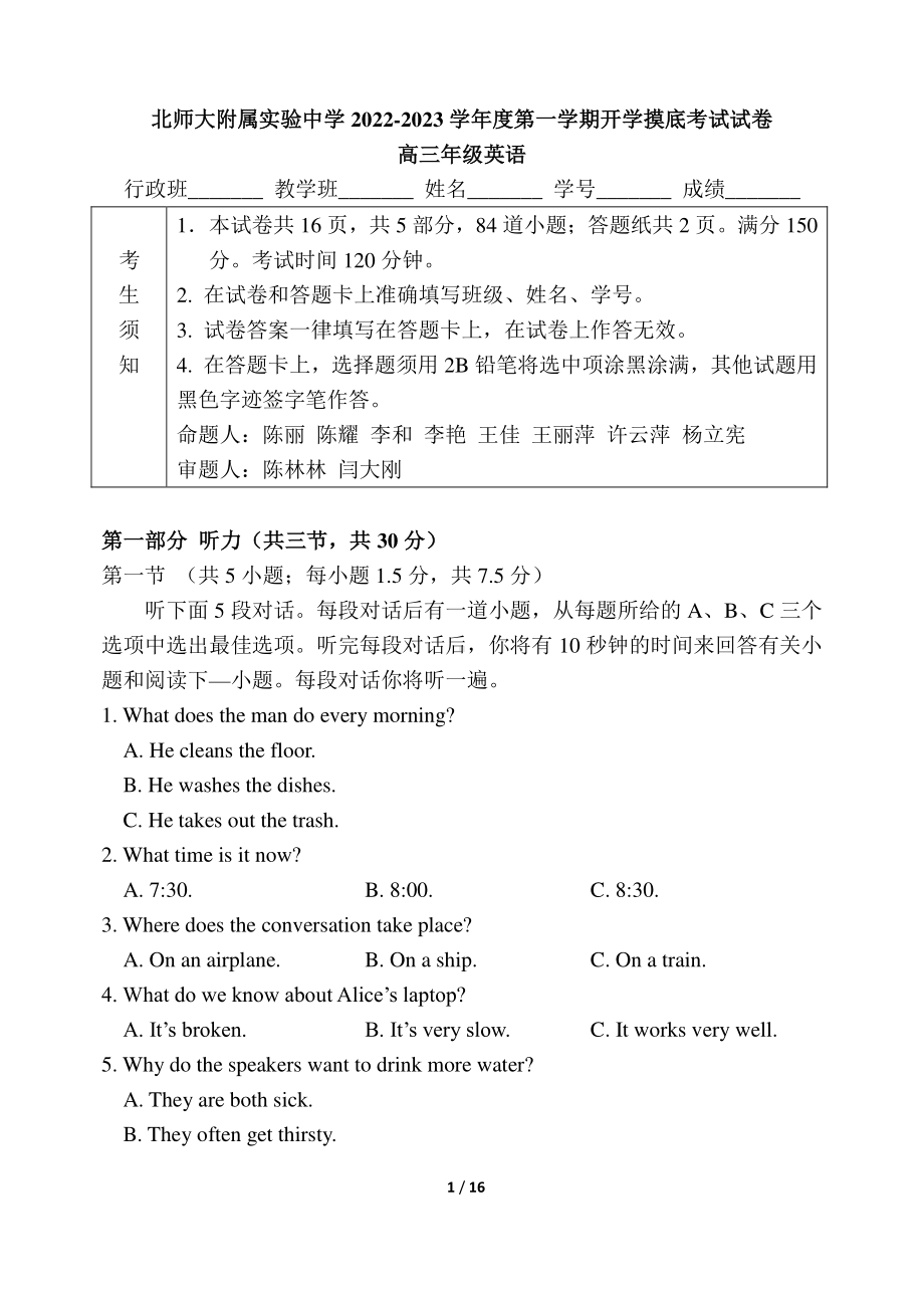 北京市北京师范大学附属实验 2022-2023高三上学期开学摸底考试-英语试题 .pdf_第1页