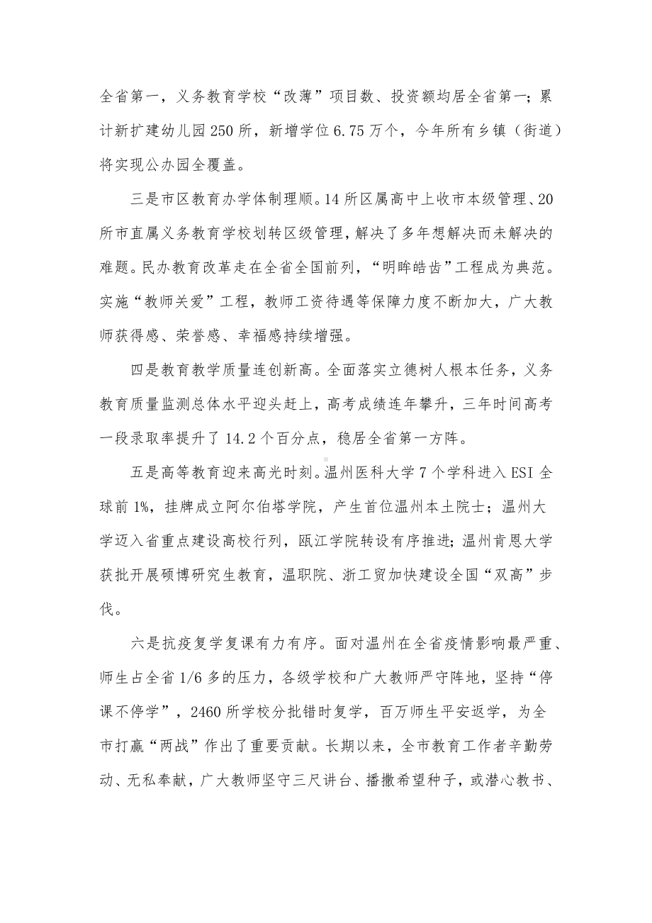 在全市庆祝第38个教师节大会上的讲话发言供借鉴.docx_第2页