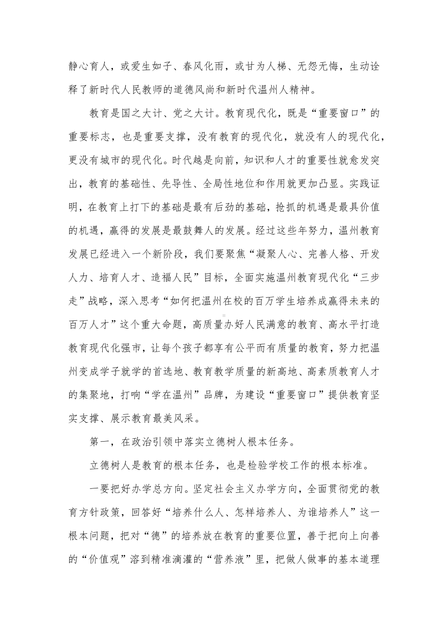 在全市庆祝第38个教师节大会上的讲话发言供借鉴.docx_第3页