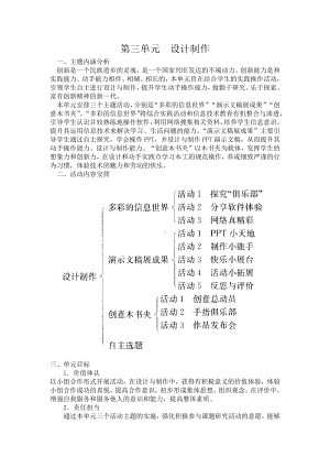 小学综合实践五年级上册第3单元《设计制作》教材分析.docx