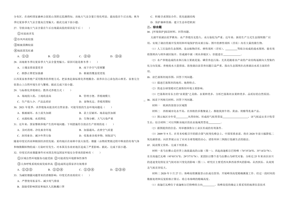 备考2023年高考地理一轮基础复习专题27环境安全与国家安全及答案.docx_第3页