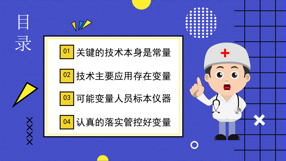 2022年新型冠状病毒核酸检测工作要点-关键技术.pptx_第3页