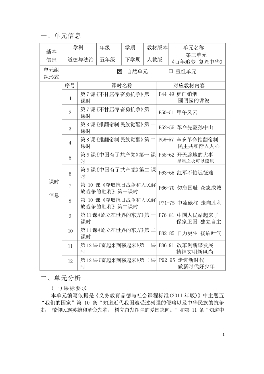 [信息技术2.0微能力]：小学五年级道德与法治下（第三单元）虎门销烟-中小学作业设计大赛获奖优秀作品-《义务教育道德与法治课程标准（2022年版）》.pdf_第2页