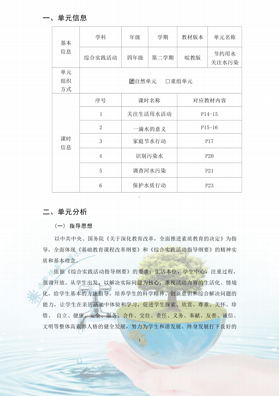 [信息技术2.0微能力]：小学四年级综合实践活动下（第三单元）-中小学作业设计大赛获奖优秀作品-《义务教育综合实践活动课程标准（2022年版）》.docx_第3页