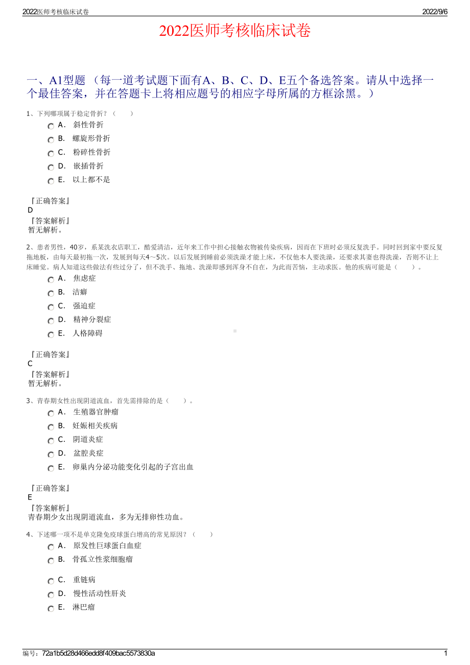 2022医师考核临床试卷.pdf_第1页