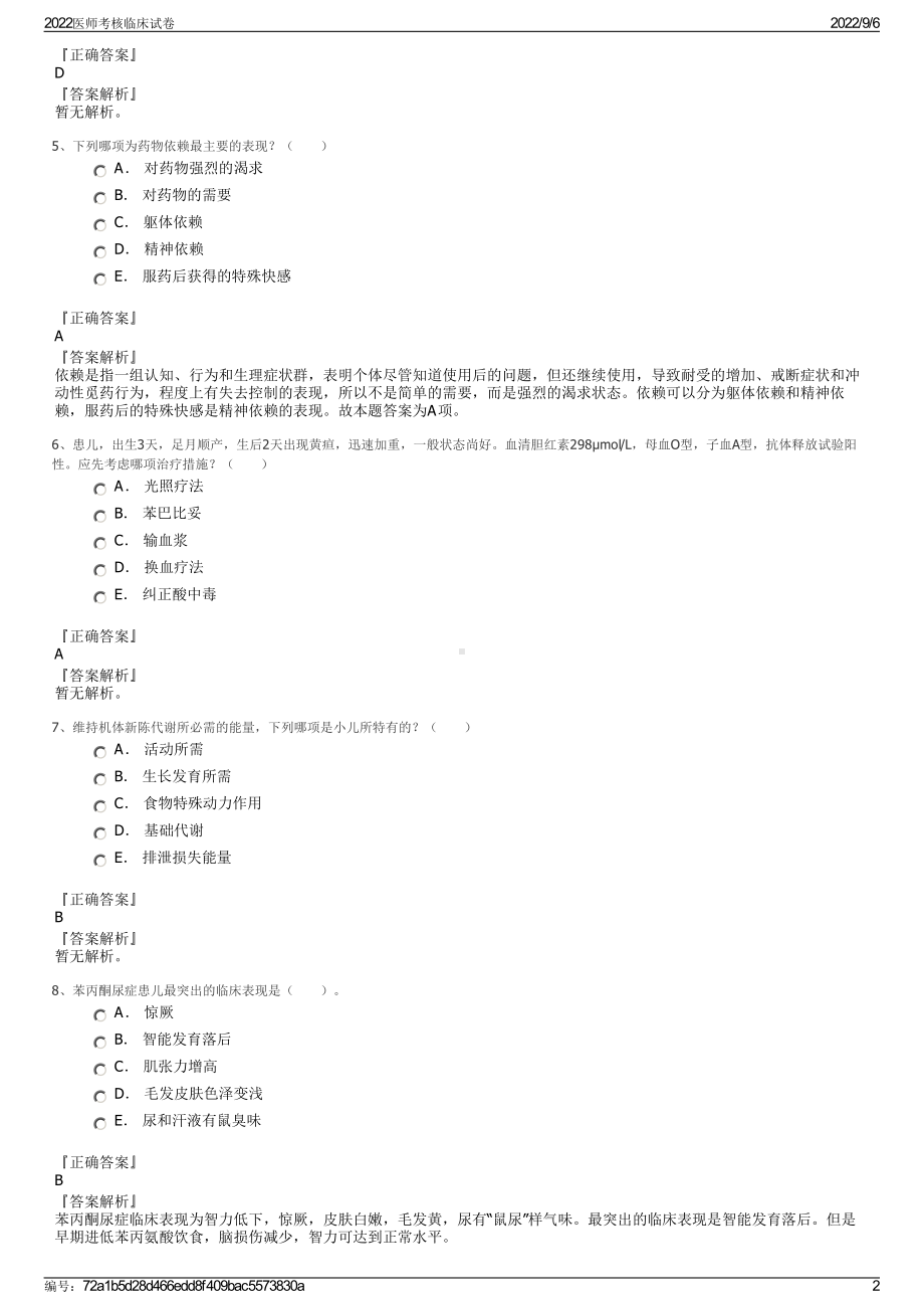 2022医师考核临床试卷.pdf_第2页