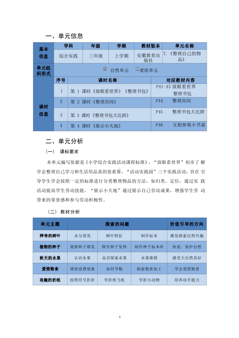 [信息技术2.0微能力]：小学三年级综合实践活动上（第七单元）-中小学作业设计大赛获奖优秀作品-《义务教育综合实践活动课程标准（2022年版）》.pdf_第2页