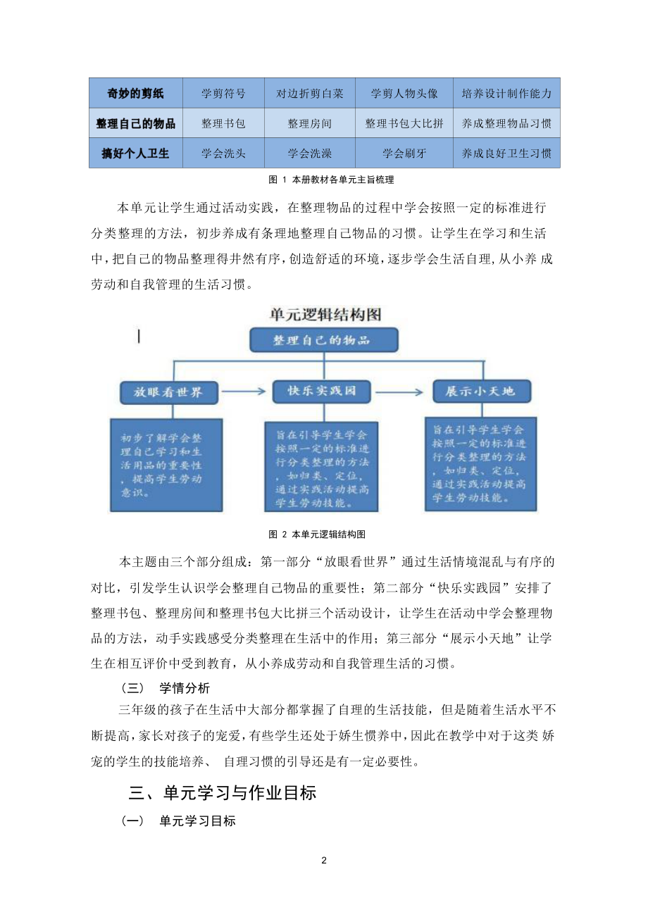 [信息技术2.0微能力]：小学三年级综合实践活动上（第七单元）-中小学作业设计大赛获奖优秀作品-《义务教育综合实践活动课程标准（2022年版）》.pdf_第3页