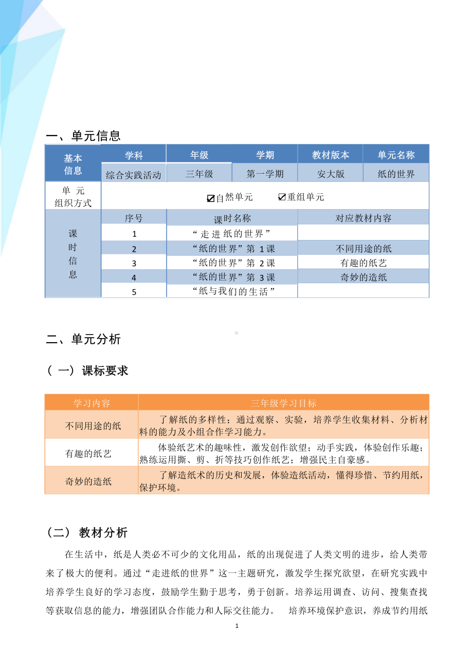 [信息技术2.0微能力]：小学三年级综合实践活动上（第二单元）-中小学作业设计大赛获奖优秀作品-《义务教育综合实践活动课程标准（2022年版）》.docx_第3页