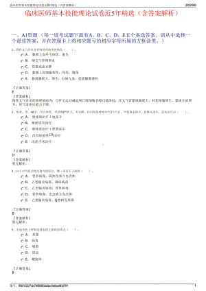 临床医师基本技能理论试卷近5年精选（含答案解析）.pdf