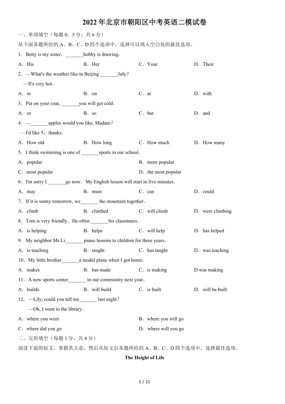 2022年北京市朝阳区中考英语二模试卷.docx_第1页