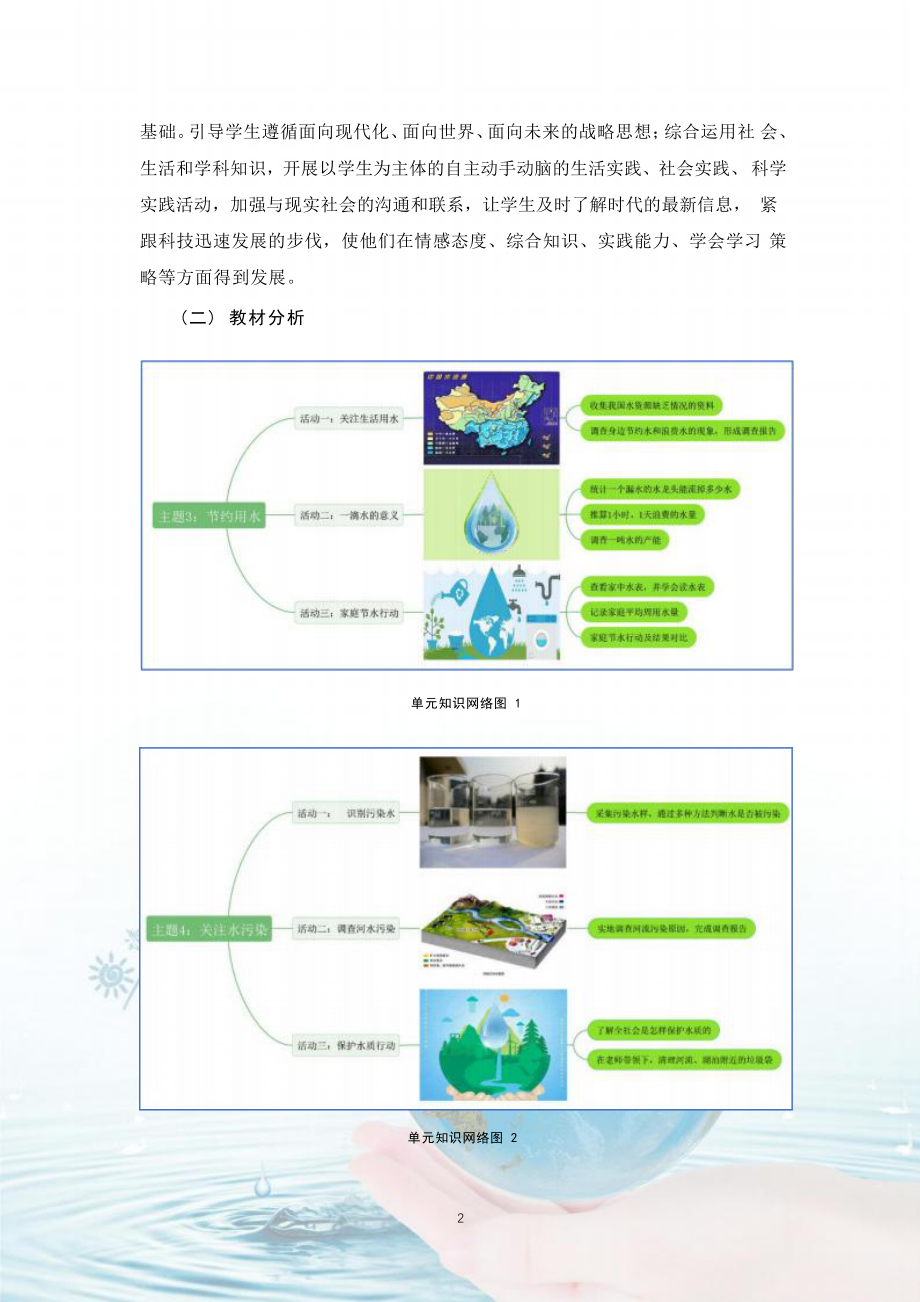 [信息技术2.0微能力]：小学四年级综合实践活动下（第三单元）-中小学作业设计大赛获奖优秀作品-《义务教育综合实践活动课程标准（2022年版）》.pdf_第3页