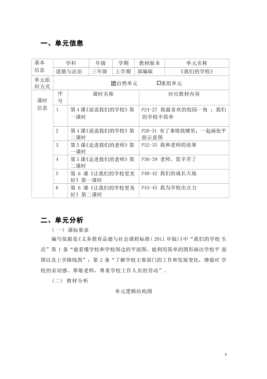 [信息技术2.0微能力]：小学三年级道德与法治上（第二单元）我们的学校-中小学作业设计大赛获奖优秀作品-《义务教育道德与法治课程标准（2022年版）》.pdf_第2页