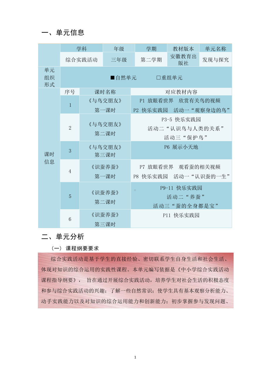 [信息技术2.0微能力]：小学三年级综合实践活动下（第一单元）-中小学作业设计大赛获奖优秀作品-《义务教育综合实践活动课程标准（2022年版）》.docx_第3页