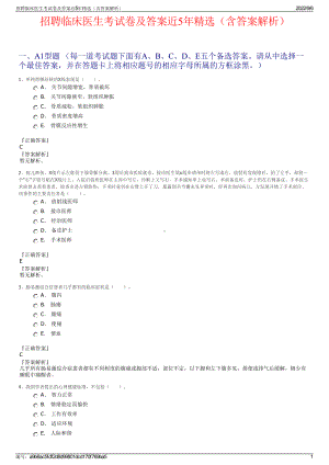 招聘临床医生考试卷及答案近5年精选（含答案解析）.pdf