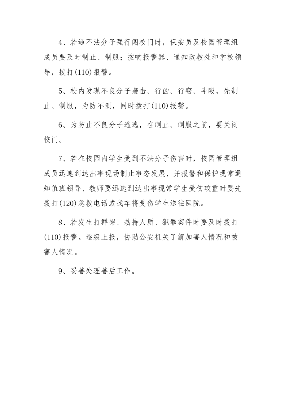 校园突发治安事件应急预案设计.docx_第2页