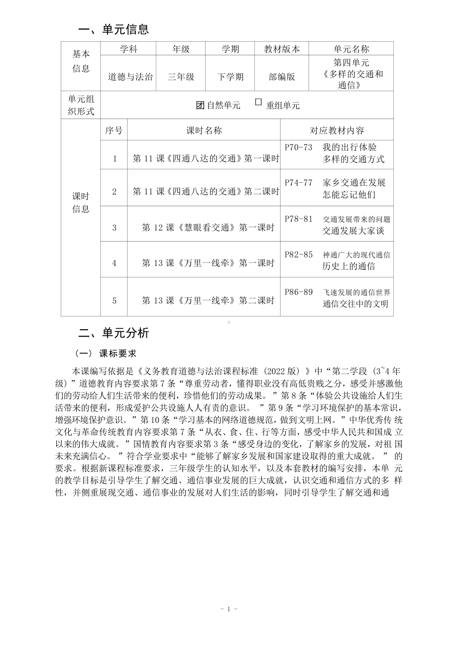 [信息技术2.0微能力]：小学三年级道德与法治下（第四单元）万里一线牵-中小学作业设计大赛获奖优秀作品-《义务教育道德与法治课程标准（2022年版）》.pdf_第2页