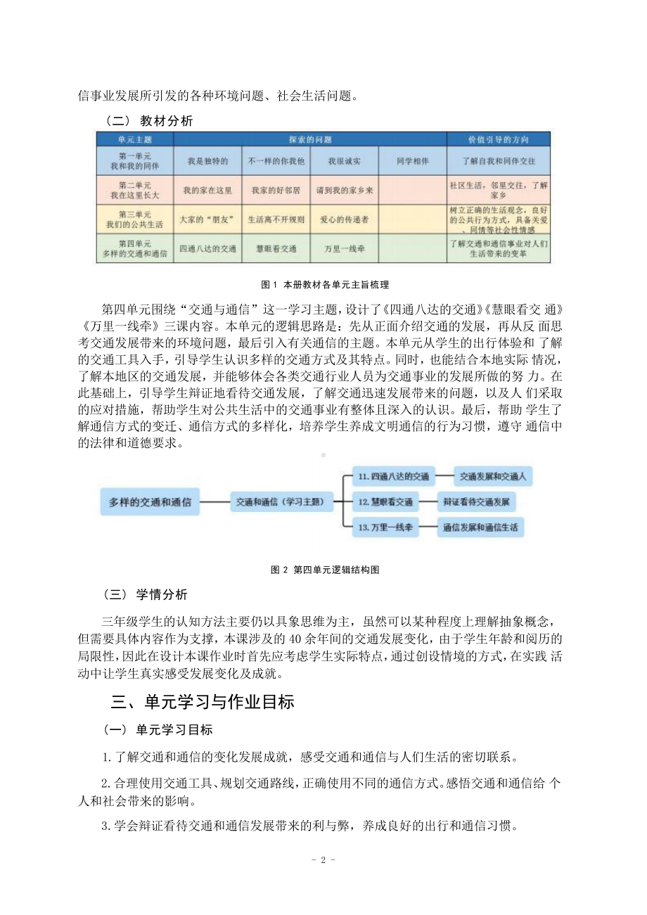 [信息技术2.0微能力]：小学三年级道德与法治下（第四单元）万里一线牵-中小学作业设计大赛获奖优秀作品-《义务教育道德与法治课程标准（2022年版）》.pdf_第3页