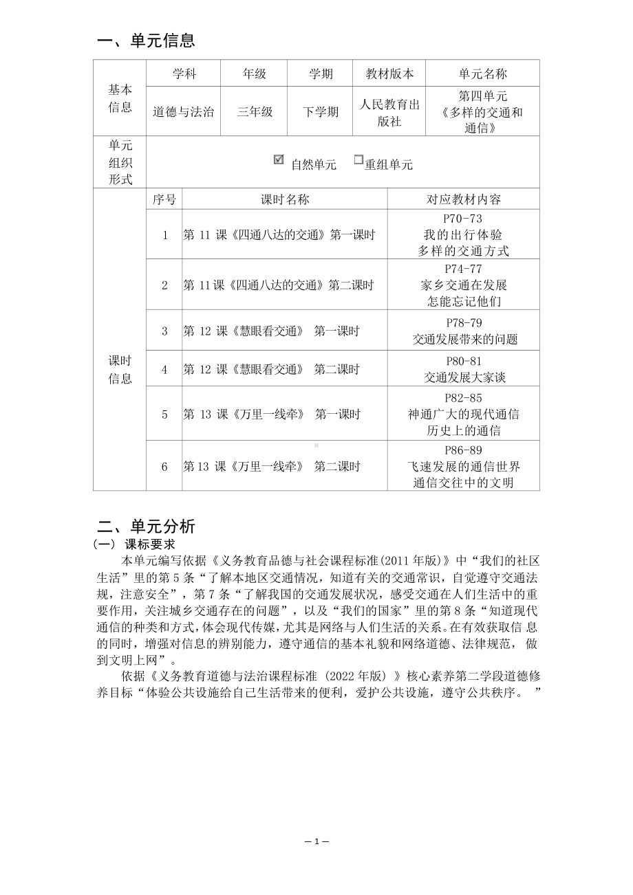 [信息技术2.0微能力]：小学三年级道德与法治下（第四单元）多样的交通方式-中小学作业设计大赛获奖优秀作品-《义务教育道德与法治课程标准（2022年版）》.pdf_第2页