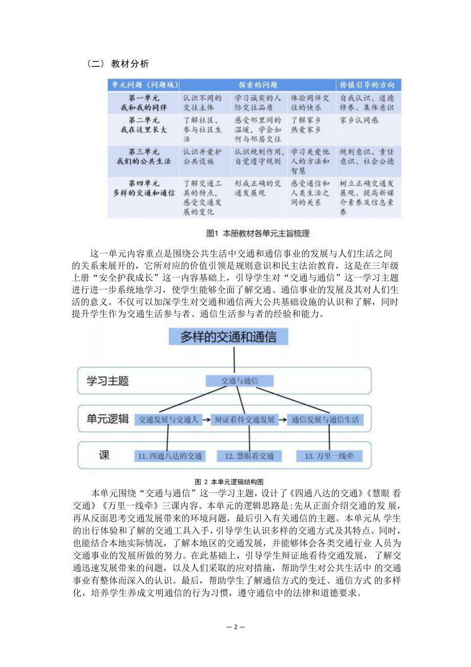 [信息技术2.0微能力]：小学三年级道德与法治下（第四单元）多样的交通方式-中小学作业设计大赛获奖优秀作品-《义务教育道德与法治课程标准（2022年版）》.pdf_第3页