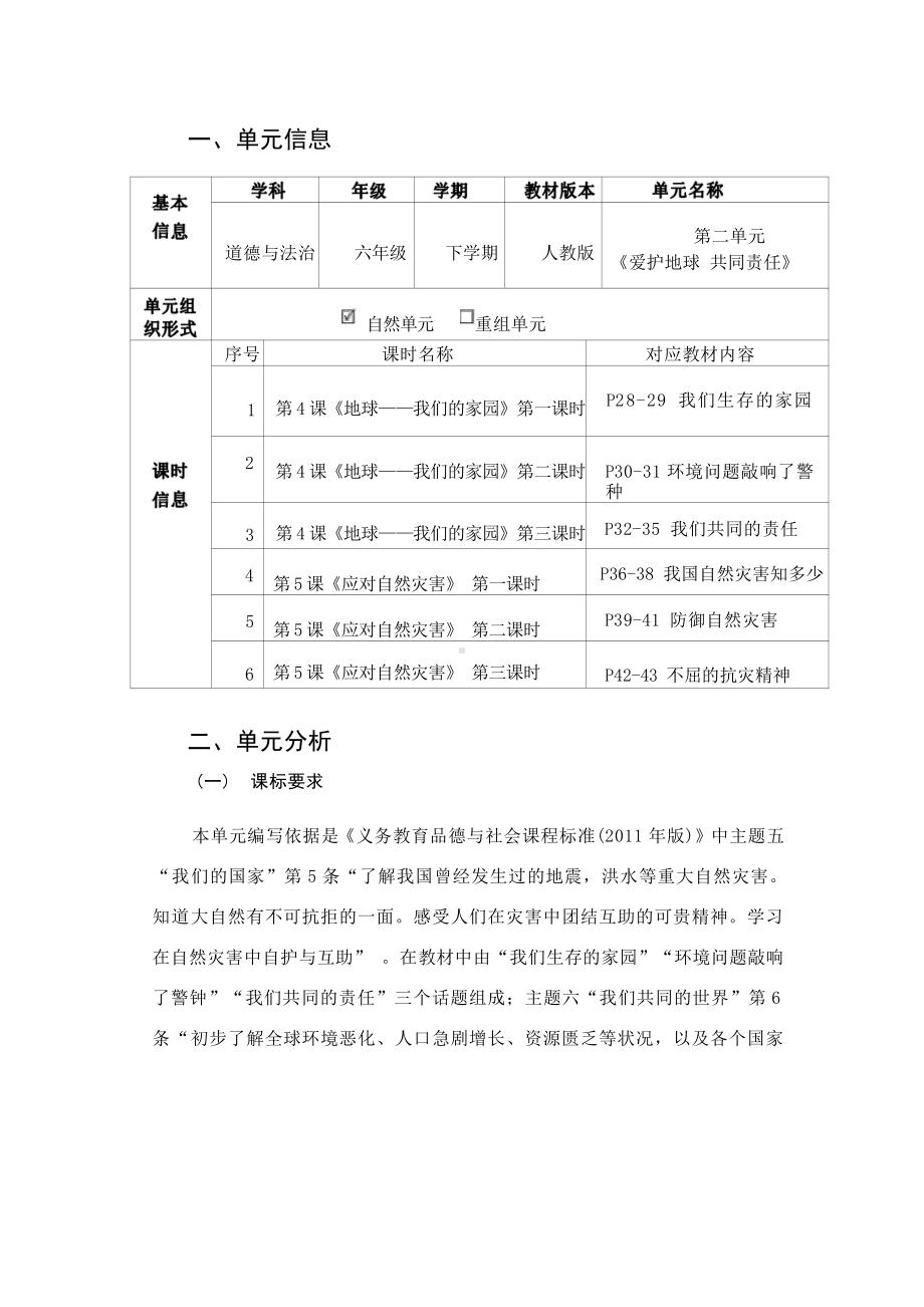 [信息技术2.0微能力]：小学六年级道德与法治下（第二单元）-中小学作业设计大赛获奖优秀作品-《义务教育道德与法治课程标准（2022年版）》.pdf_第2页