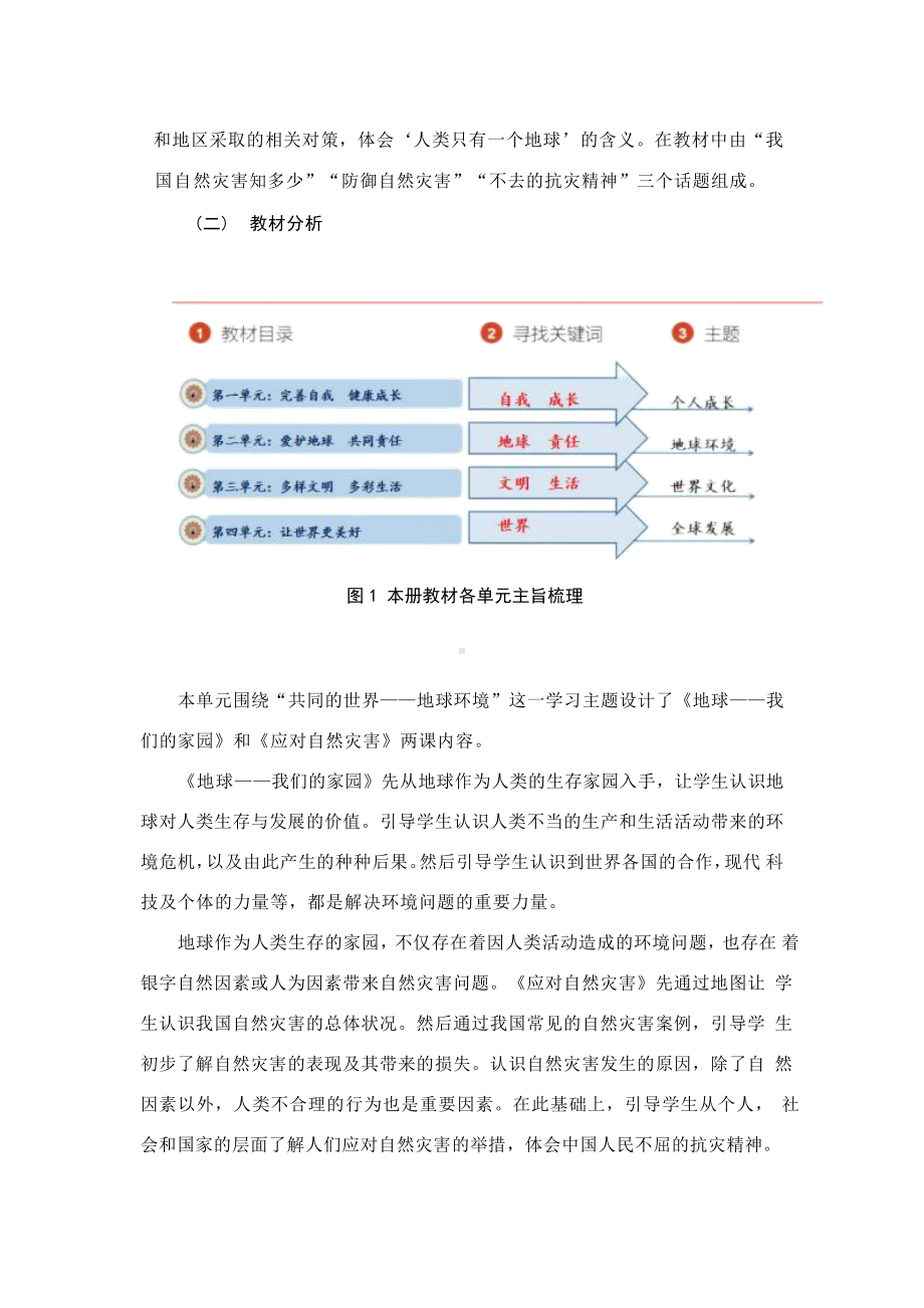 [信息技术2.0微能力]：小学六年级道德与法治下（第二单元）-中小学作业设计大赛获奖优秀作品-《义务教育道德与法治课程标准（2022年版）》.pdf_第3页