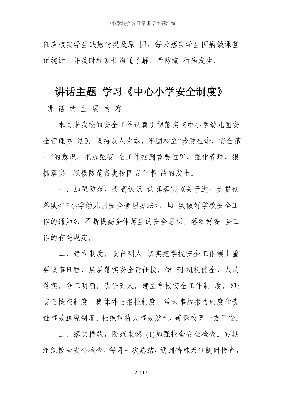 中小学校会议日常讲话主题汇编参考模板范本.doc_第2页