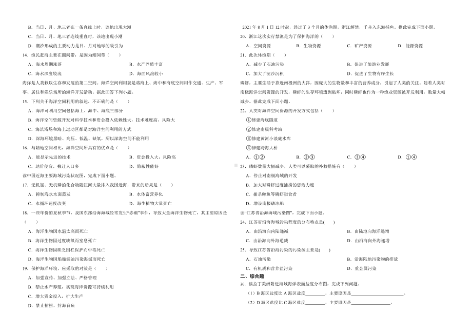 备考2023年高考地理一轮基础复习专题30人类与海洋的协调发展（附答案）.pdf_第2页