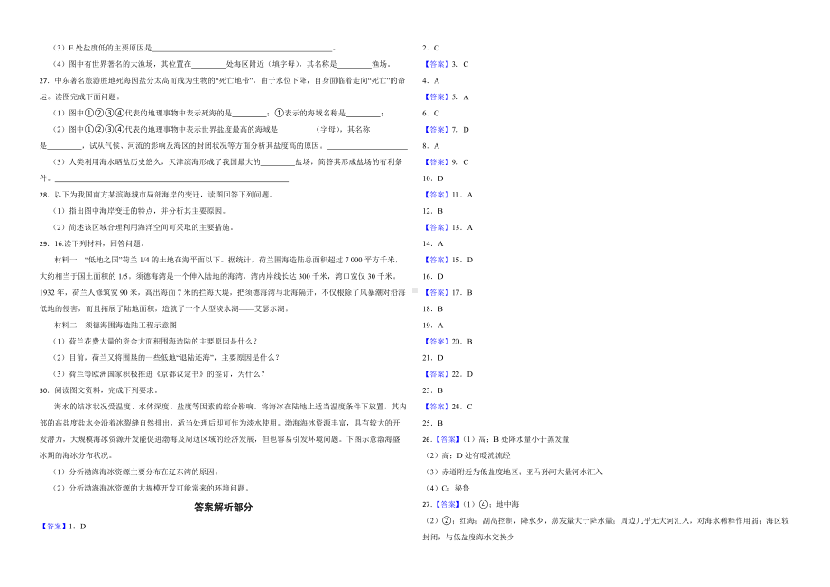 备考2023年高考地理一轮基础复习专题30人类与海洋的协调发展（附答案）.pdf_第3页
