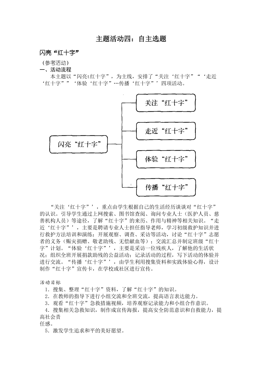 小学综合实践三年级上册第2单元《主题活动四：自主选题》教案.docx_第1页