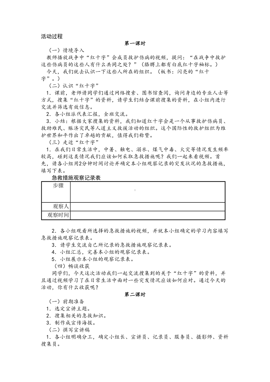 小学综合实践三年级上册第2单元《主题活动四：自主选题》教案.docx_第2页