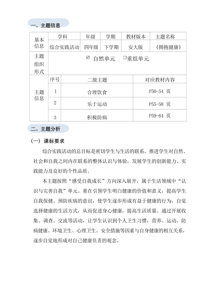 [信息技术2.0微能力]：小学四年级综合实践活动下（第四单元）-中小学作业设计大赛获奖优秀作品-《义务教育综合实践活动课程标准（2022年版）》.docx_第3页