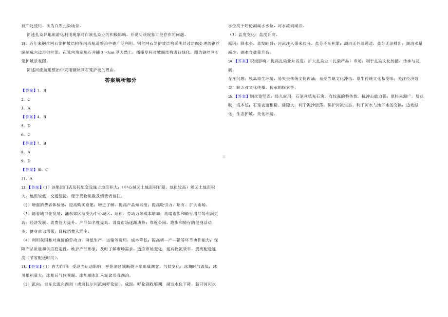 四川省成都市2022届高考三模文综地理试卷及答案.docx_第2页