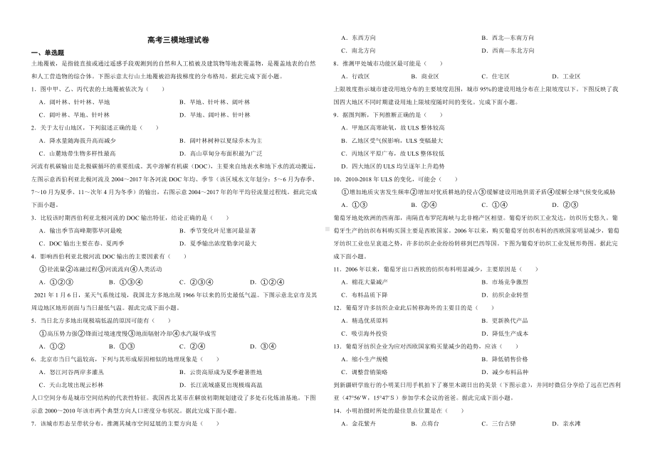 山东省临沂市2023届高考三模地理试卷（附答案）.pdf_第1页