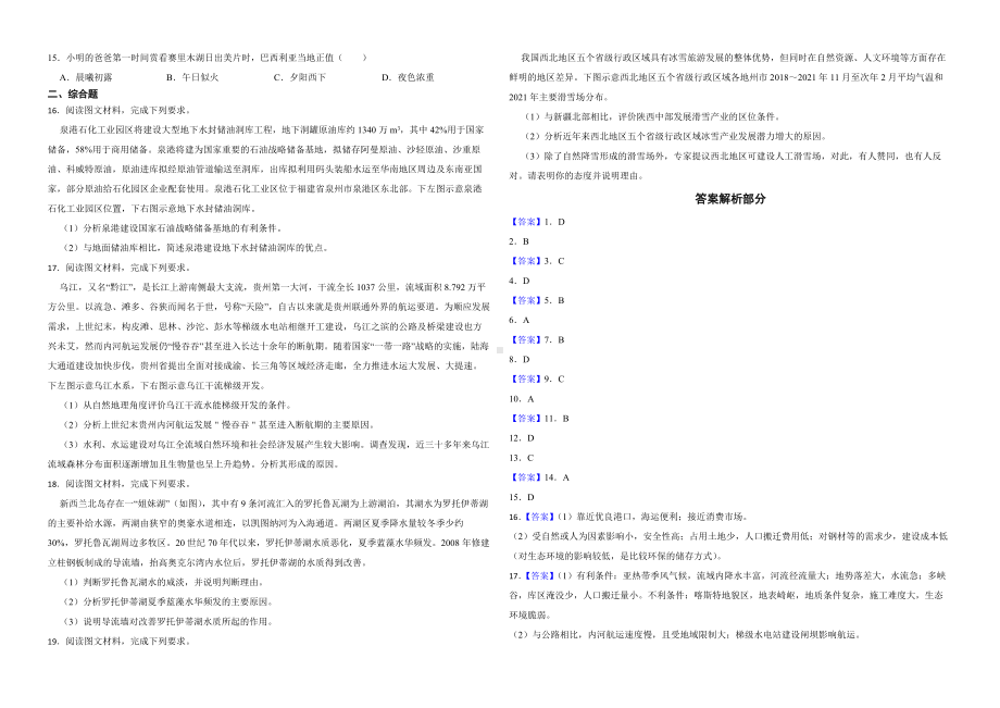 山东省临沂市2023届高考三模地理试卷（附答案）.pdf_第2页