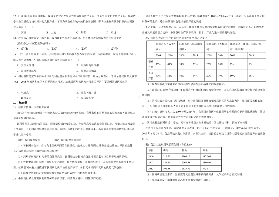 上海市宝山区2022届高考二模地理试卷及答案.docx_第2页