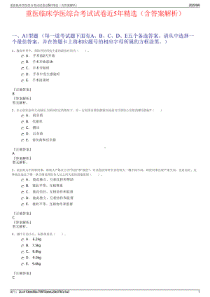 重医临床学医综合考试试卷近5年精选（含答案解析）.pdf