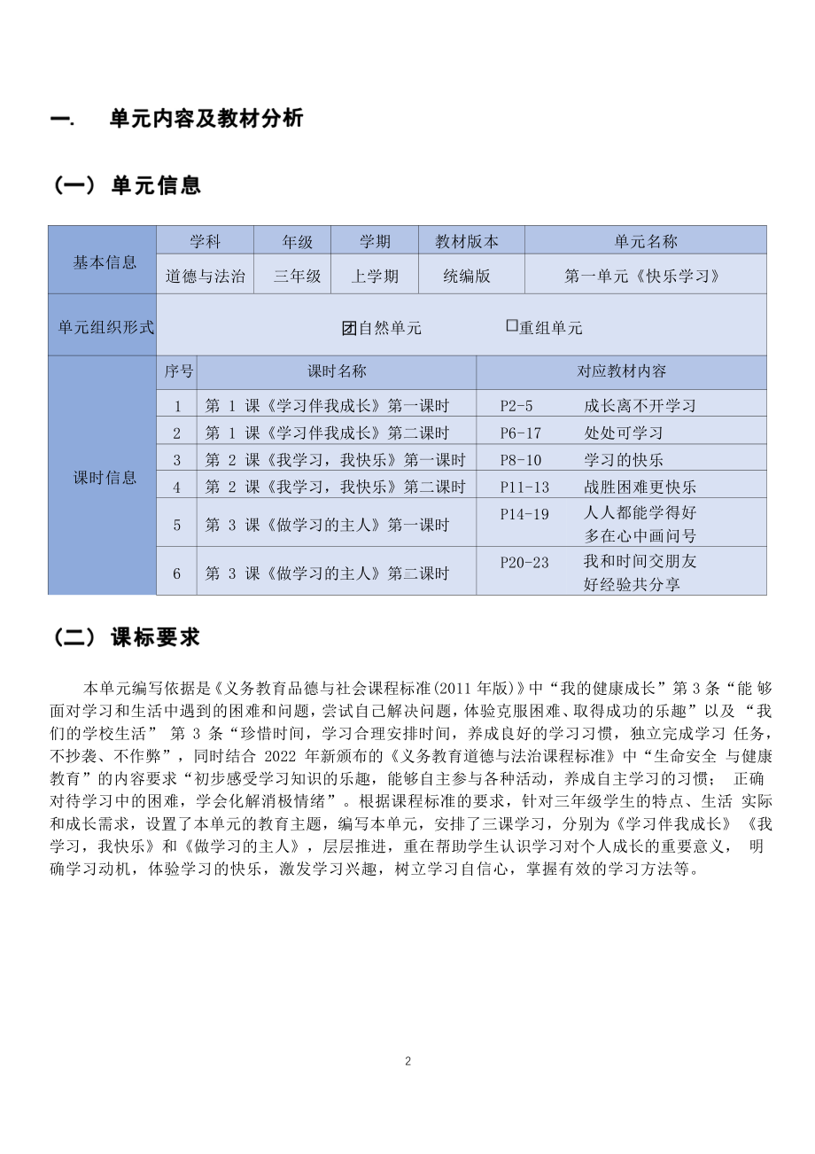 [信息技术2.0微能力]：小学三年级道德与法治上（第一单元）-中小学作业设计大赛获奖优秀作品-《义务教育道德与法治课程标准（2022年版）》.pdf_第2页