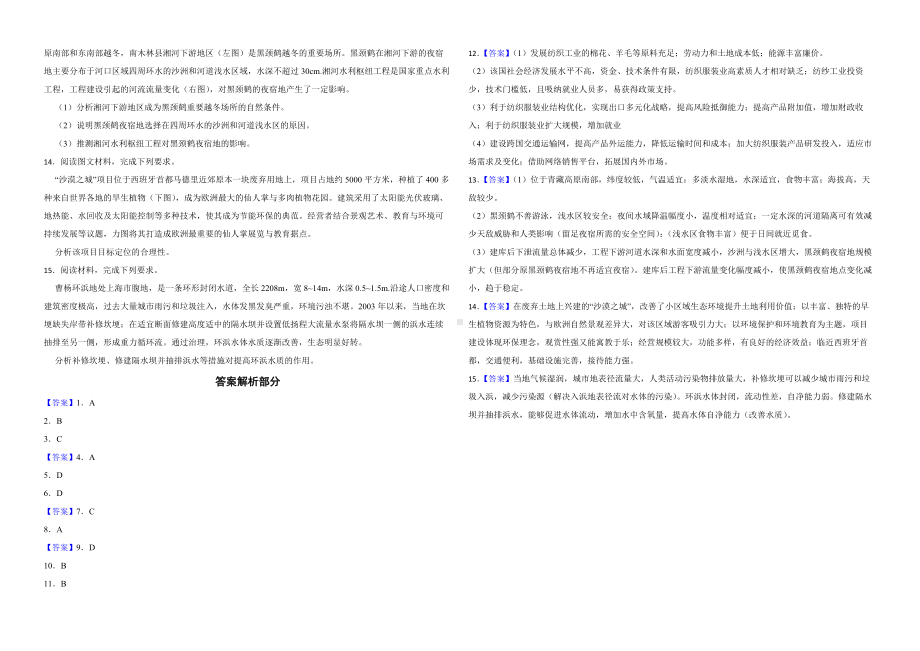 四川省遂宁市2022届高考二模文综地理试卷及答案.docx_第2页