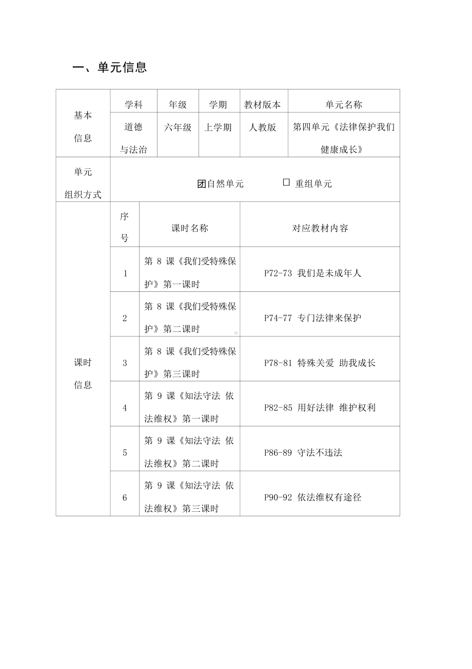 [信息技术2.0微能力]：小学六年级道德与法治上（第四单元）守法不违法-中小学作业设计大赛获奖优秀作品-《义务教育道德与法治课程标准（2022年版）》.pdf_第2页