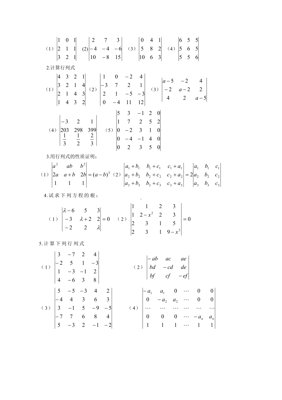 《高等代数》课程习题参考模板范本.doc_第2页