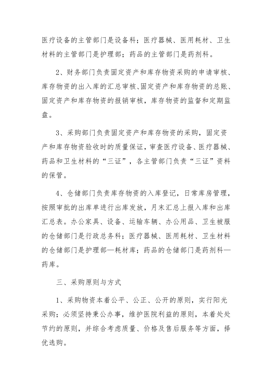 采购部规章制度细则（精选13篇）.docx_第2页