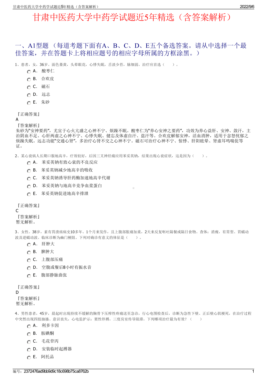 甘肃中医药大学中药学试题近5年精选（含答案解析）.pdf_第1页