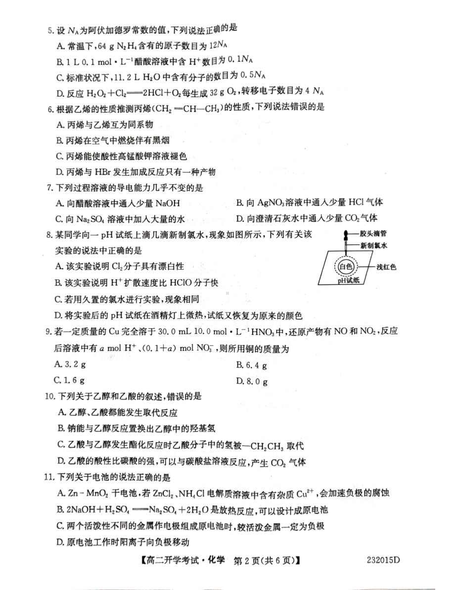 山西省晋中市榆次第一 2022-2023学年高二上学期开学考试 化学试题.pdf_第2页