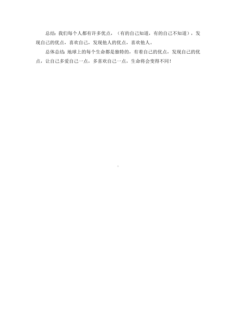 小学二年级上册心理健康教育教学计划及教案.docx_第3页